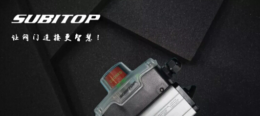 得銳自動化SUBITOP速拓普，順應未來市場需求